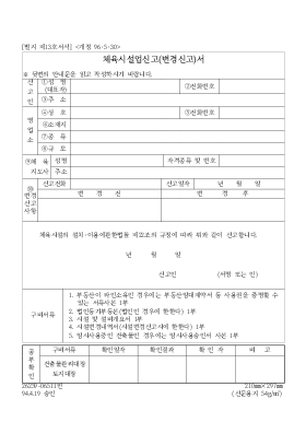 체육시설업신고(변경신고)서